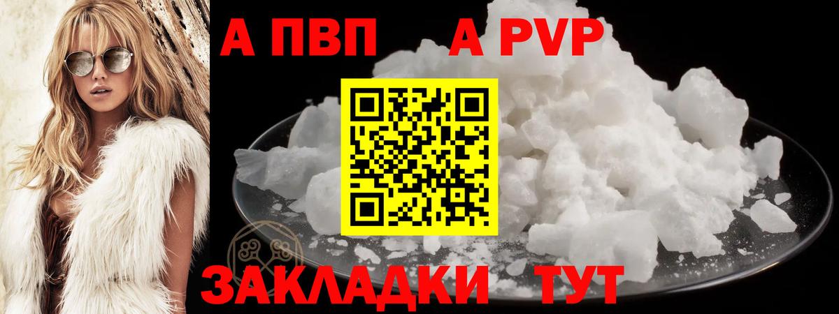 Alpha PVP кристаллы Унеча