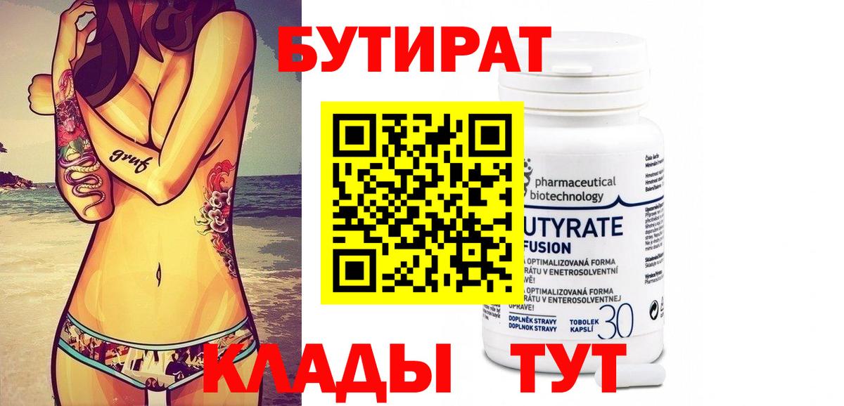 Бутират жидкий экстази Унеча