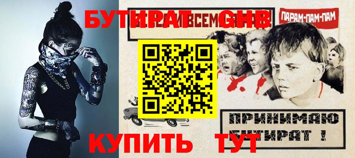 Унеча  БУТИРАТ 1.4BDO  Вход с VPN 