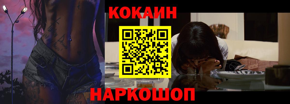 Cocaine FishScale Унеча