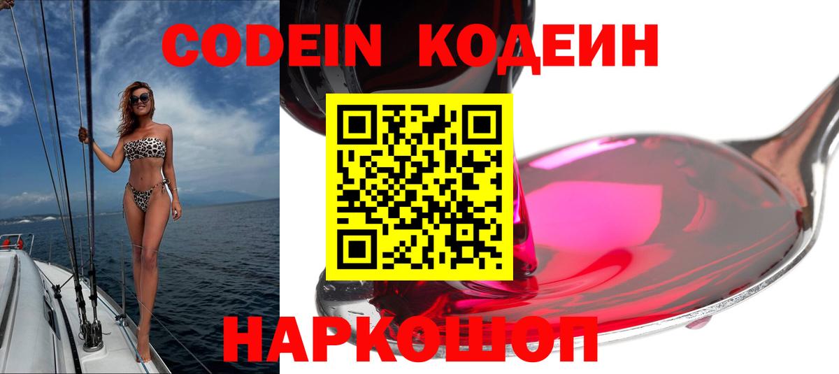 Кодеиновый сироп Lean напиток Lean (лин)  Кодеин напиток Lean (лин)  Вход с VPN  Унеча 