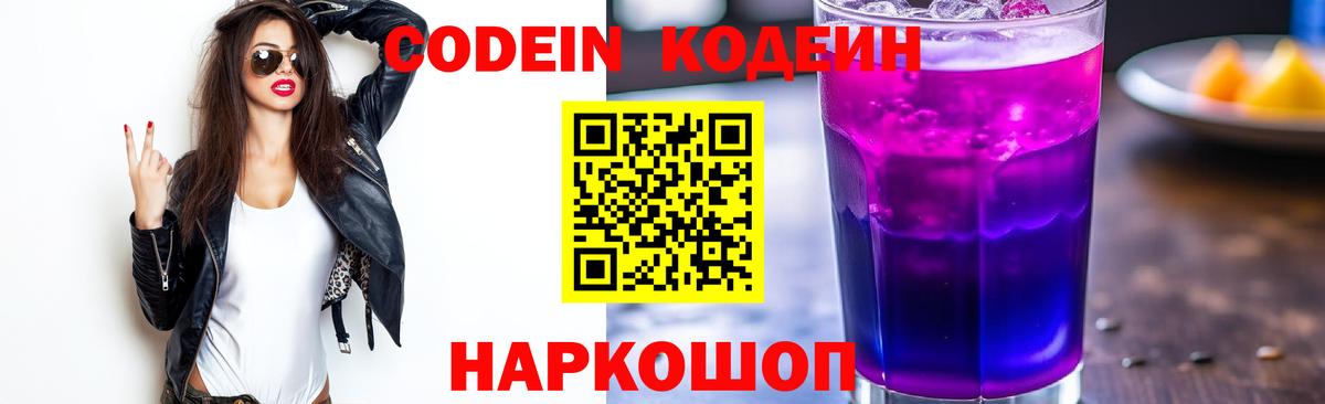 Codein Purple Drank Унеча