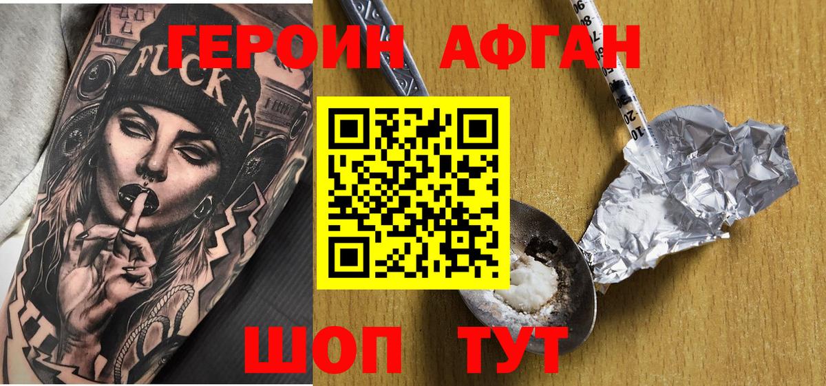 Унеча  ГЕРОИН Афган  Героин  Вход с VPN 