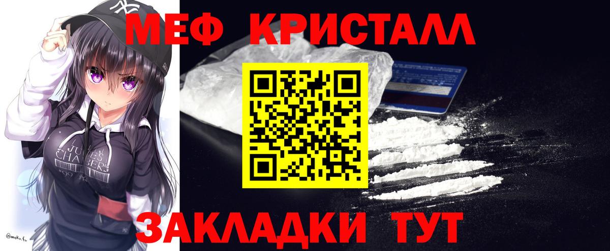 Меф мяу мяу Унеча