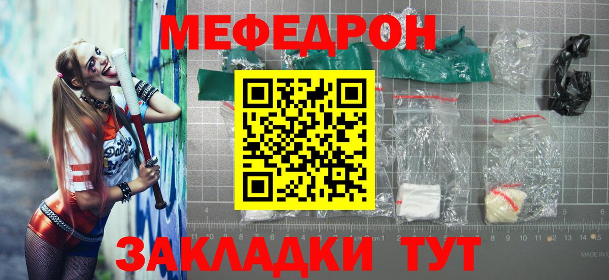 МЯУ-МЯУ VHQ  Мефедрон кристаллы  Вход с VPN  Мефедрон  Унеча 