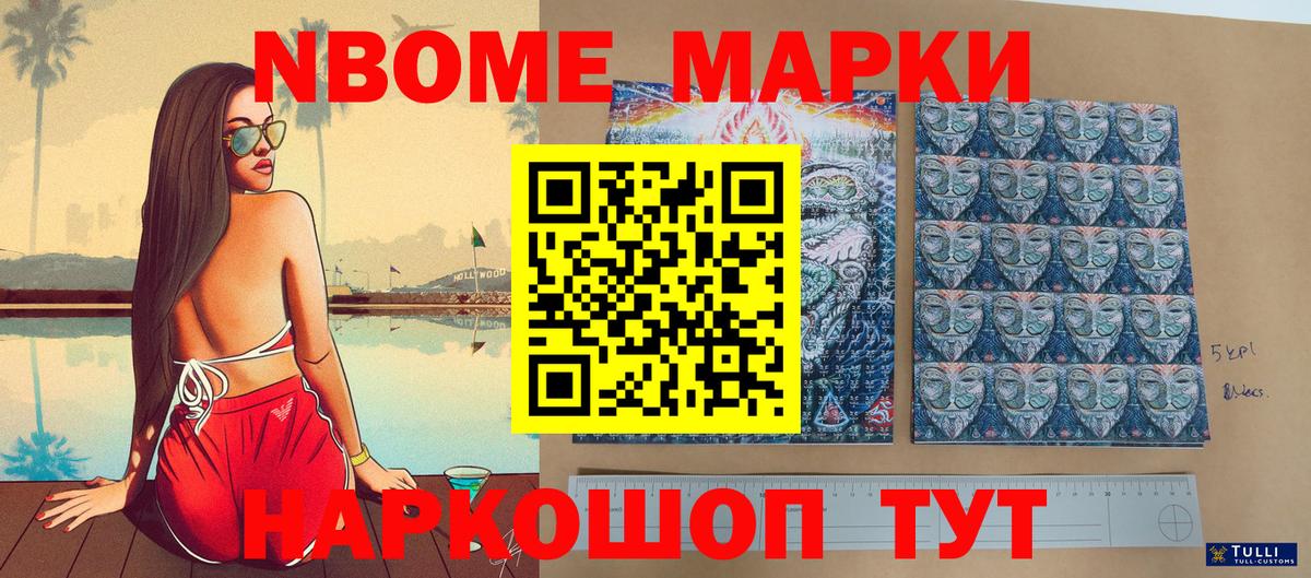Марки 25I-NBOMe 1,5мг  Вход с VPN  Унеча 