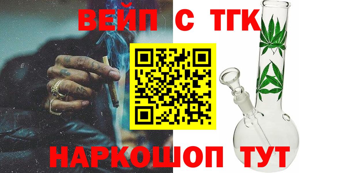 ТГК вейп Унеча